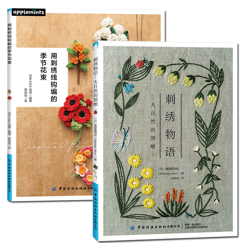 Embroidery Gift Ideas - 2 Ontwerpen Vier Seizoenen Boeket Borduurgaren